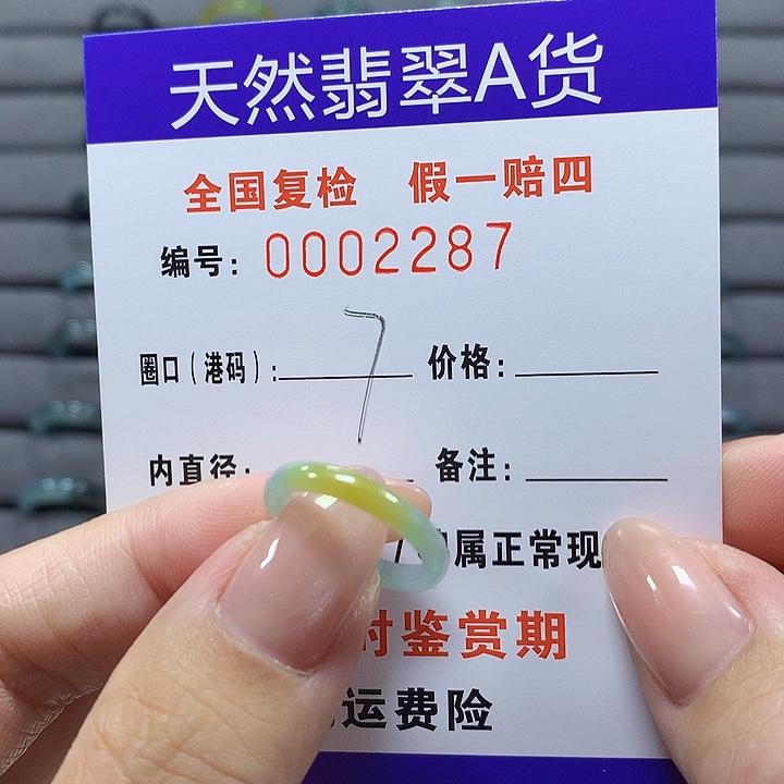 未镶嵌戒圈翡翠2287