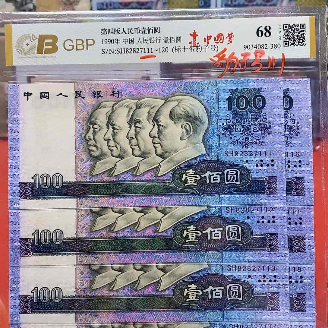 90100中国梦 标十 带豹子号111