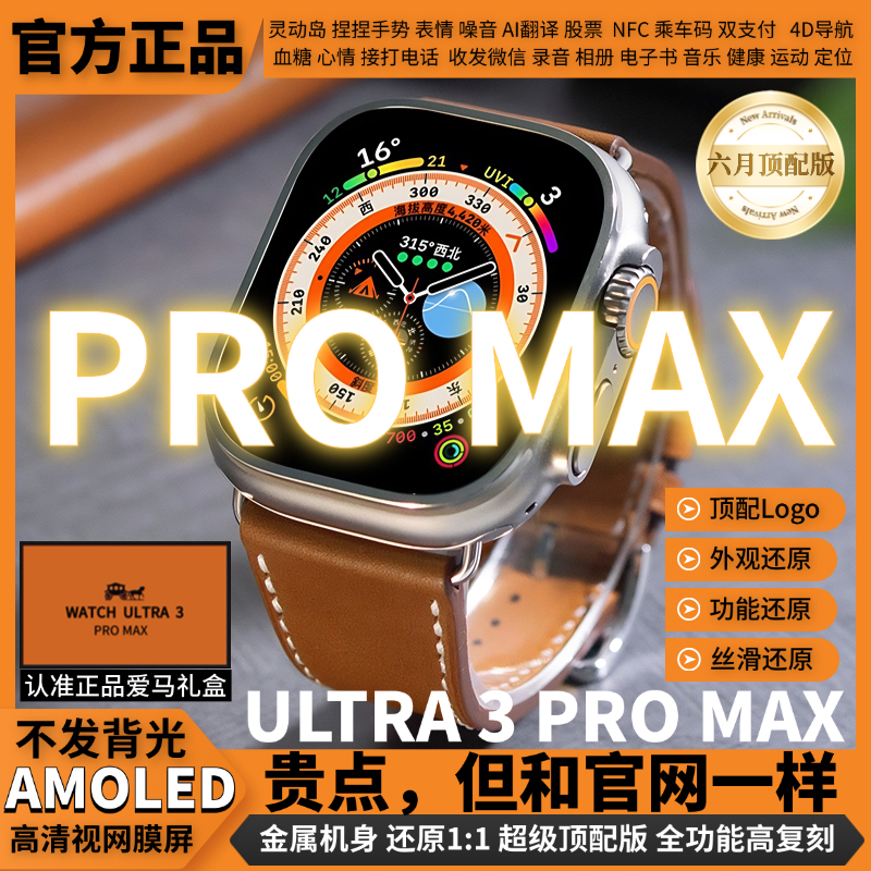 6月份正品S10Ultra3ProMax智能手表灵动岛/捏捏手势运动智能手表