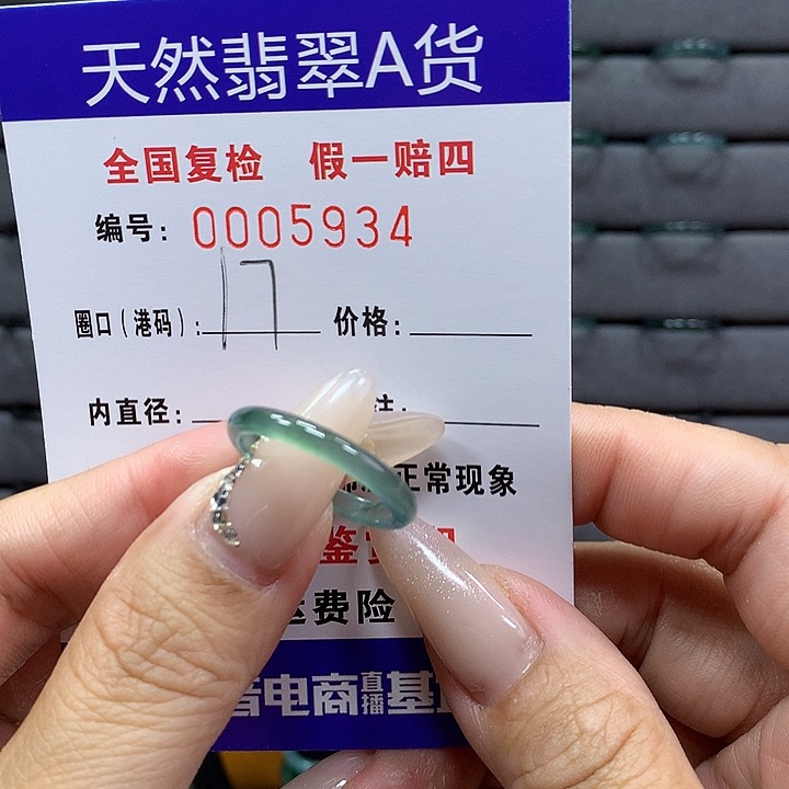 翡翠戒圈未镶嵌     5934