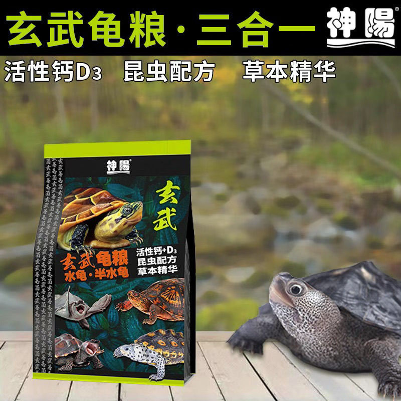 神阳乌龟粮龟食乌龟饲料幼龟半水龟玄武增体三合一乌龟吃什么食物