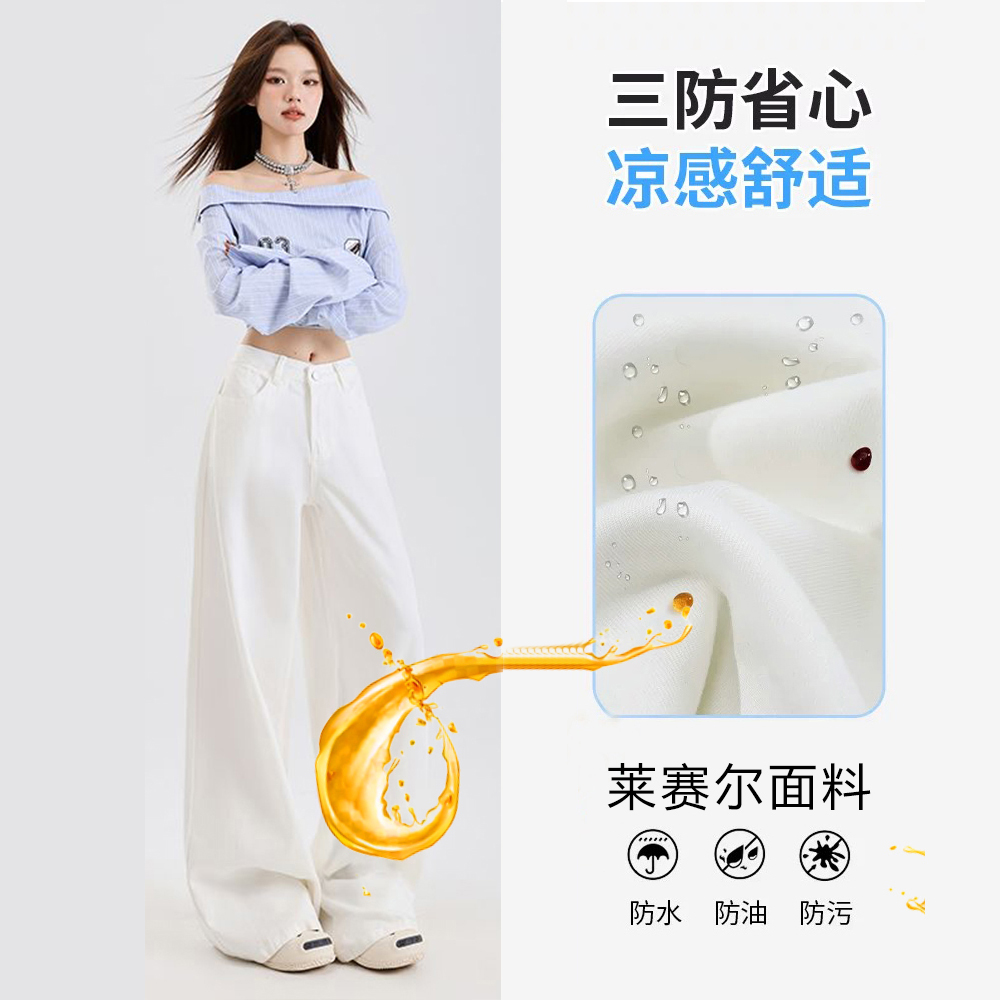 早秋季爆款莱赛尔三防面料裤子女白色牛仔裤女垂感高腰宽松大脚裤