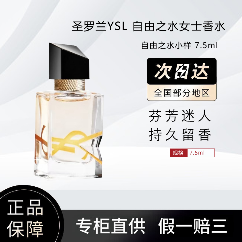 圣罗兰/YSL自由至.上女士香水7.5ml持久留香经典
