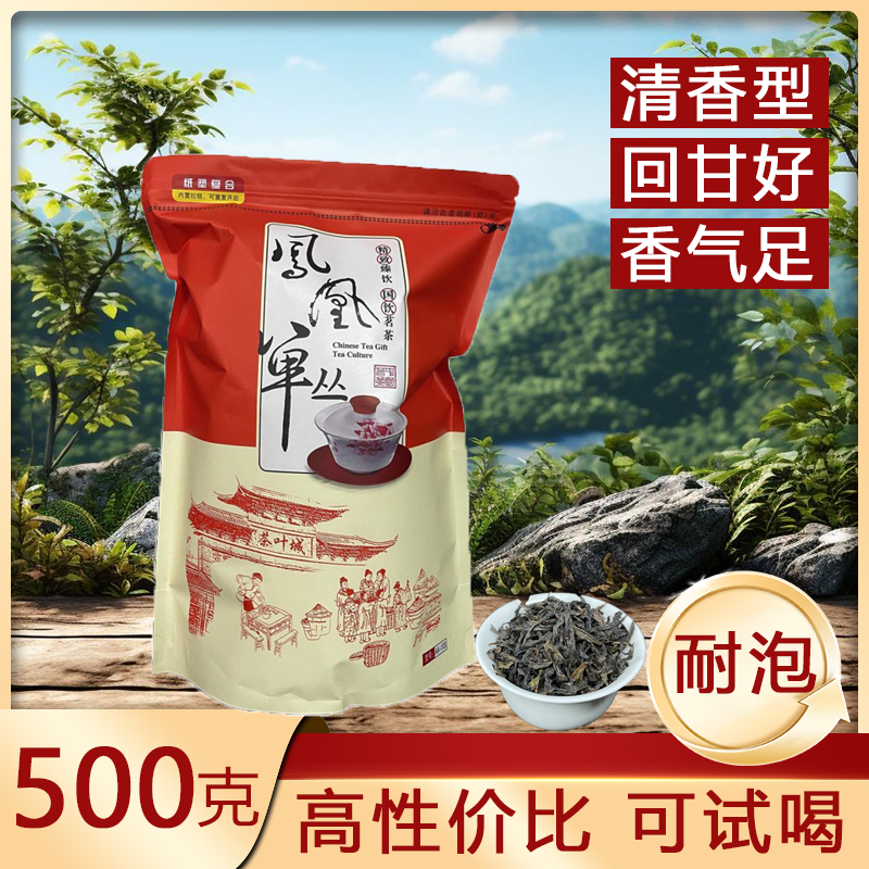 潮州凤凰单枞茶清香型鸭屎香乌岽单丛茶乌龙特产春茶凤凰单丛500g