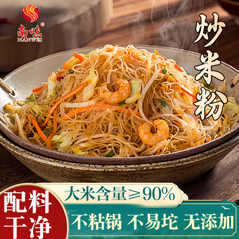 南味广东炒米粉细米粉500g赣南客家米粉东莞米粉汤粉纯大米制作