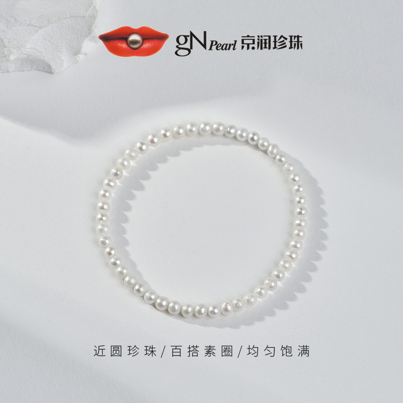 【好物优选】京润珍珠 思安淡水珍珠手链弹力绳3-4mm小米珠手链有核