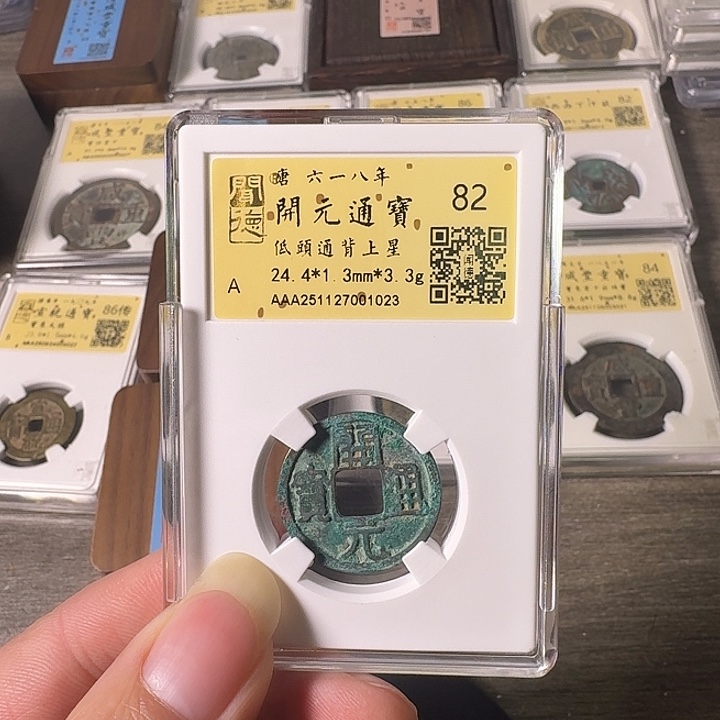 铜A闻博文化开元通宝