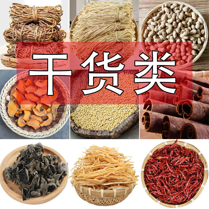 【虎弟精选】湘西赶集干货类