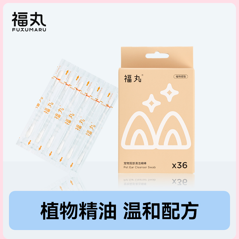 【福丸】耳部棉棒36支/盒猫狗通用精华液清理棉棒清洁耳道植萃