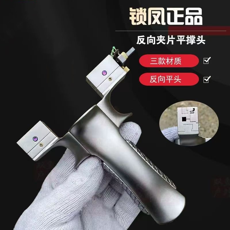 锁凤十代全钛合金反向夹片移动弹弓高精度精准户外大威力扁皮弹工