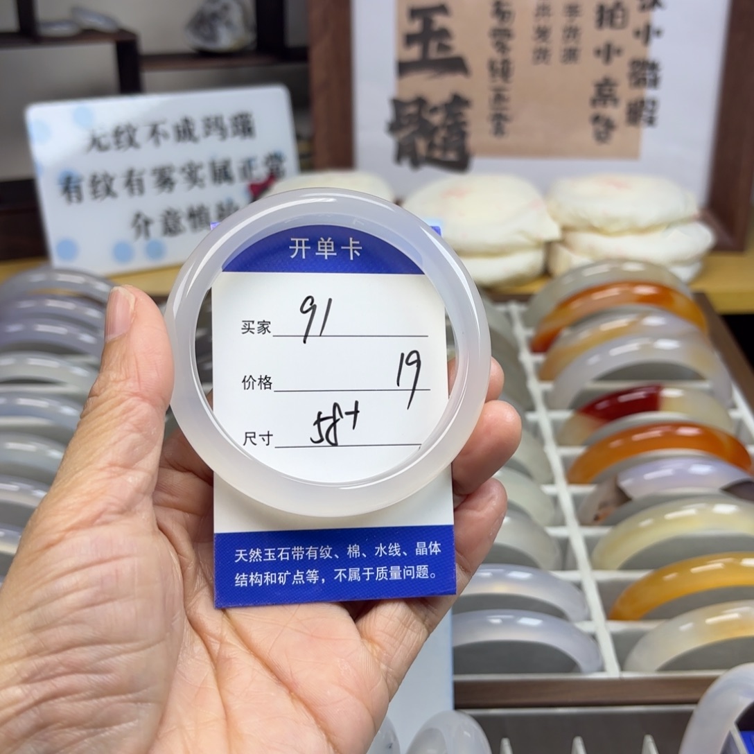 玛瑙/玉髓未镶嵌手镯91