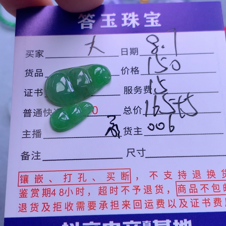 翡翠未镶嵌颈饰大****涯
