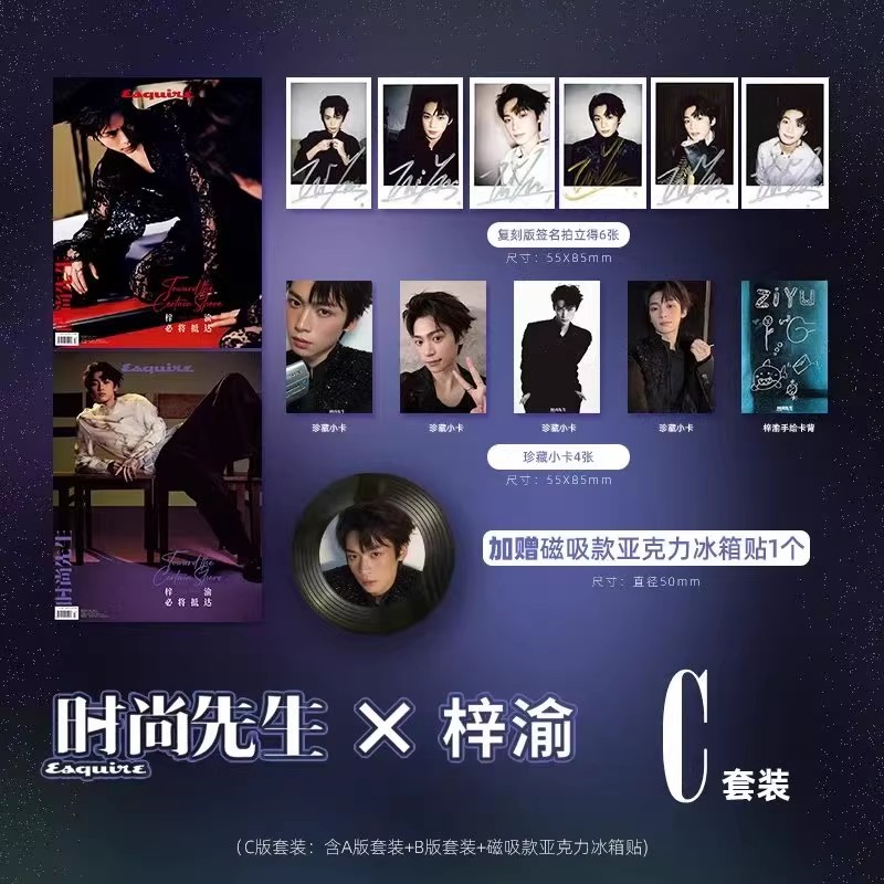 【梓渝封面合集】时装男士杂志2025年9月刊风度/时尚先生25年10月