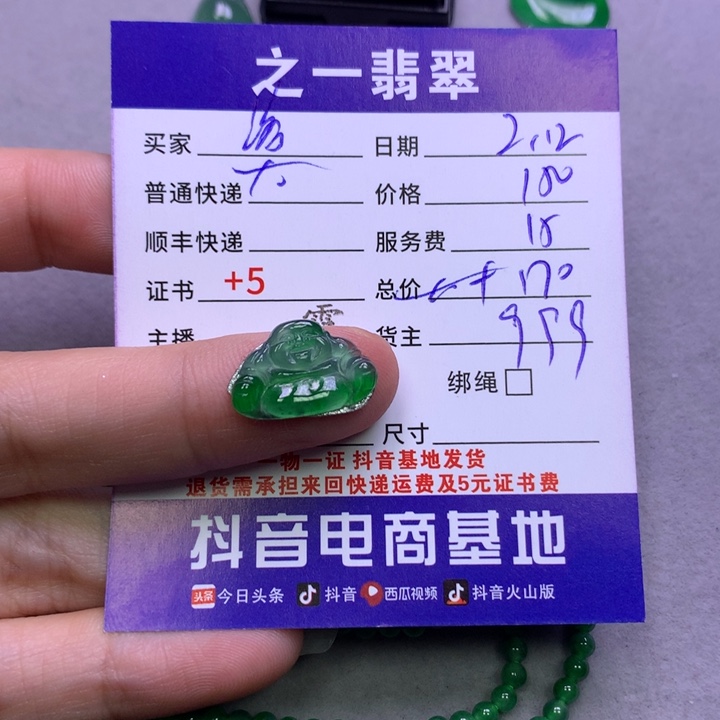 翡翠挂件未镶嵌洛*1