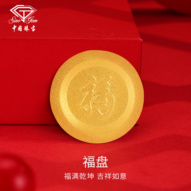 中国珠宝足金投资福币福满乾坤吉祥如意ZZ