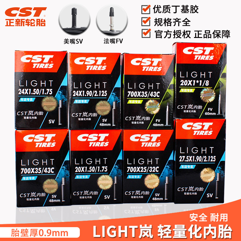 CST正新轮胎岚内胎超轻内胎20/24/26/27.5/29寸 700C山地车公路车