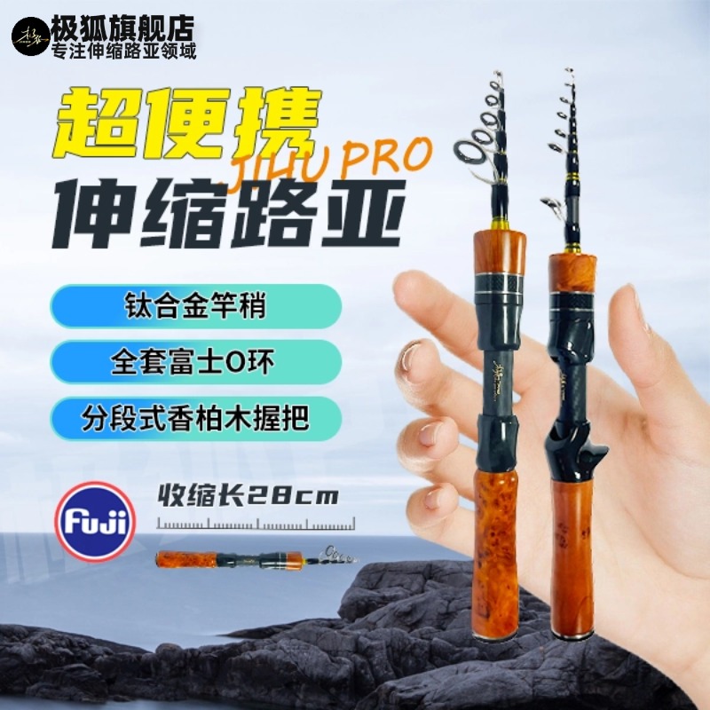 极狐pro伸缩路亚竿实木款富士导环钛合金竿稍L调翘嘴便携路亚竿