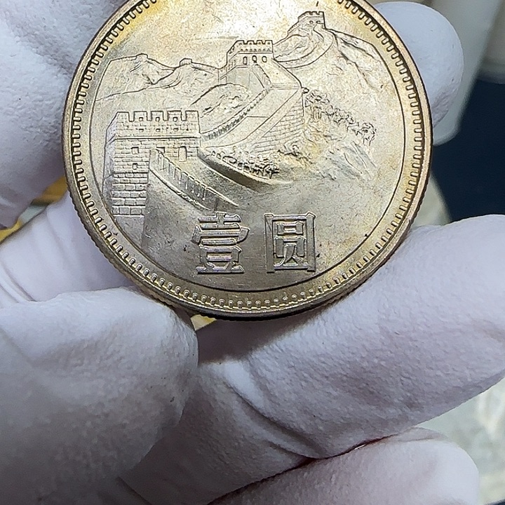 其他普通金属1981长城一元一枚扣盒