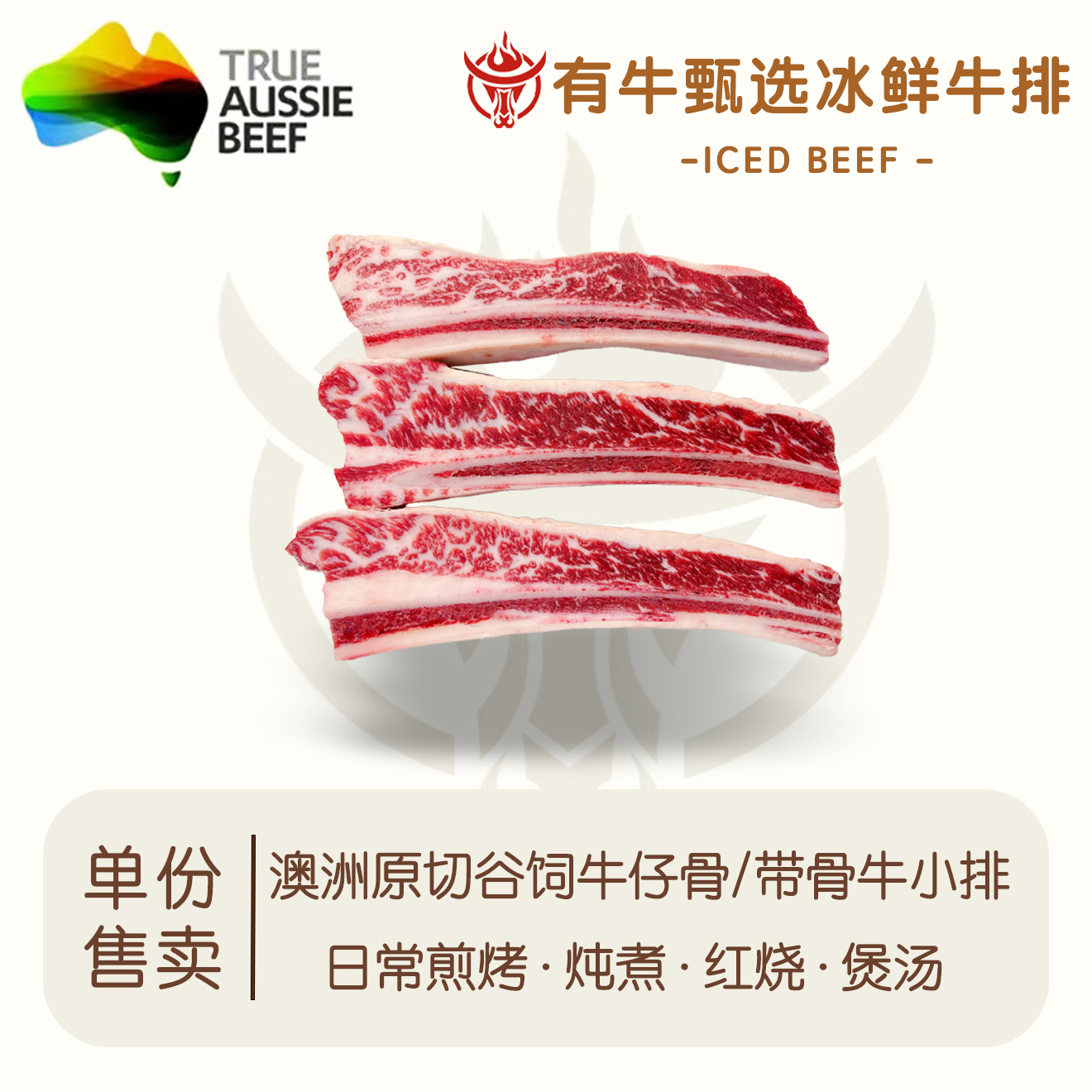 原切牛排【牛仔骨】纯血黑安格斯谷饲澳洲进口牛仔骨/带骨牛小排