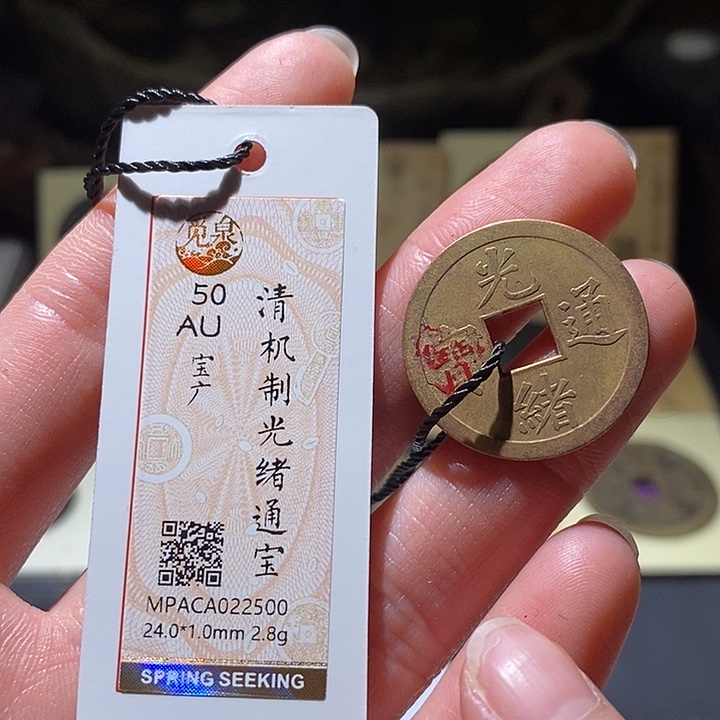 铜觅泉评级古钱币一枚 小敏