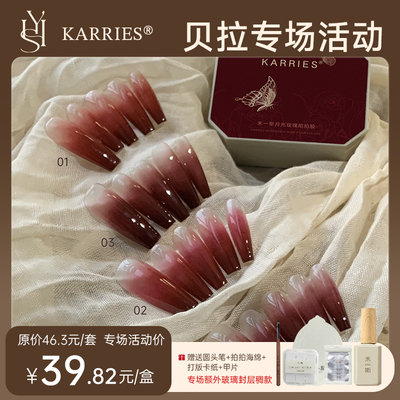 【贝拉三周年专属】 禾一斯月光玫瑰红色拍拍胶四宫格渐变甲油胶