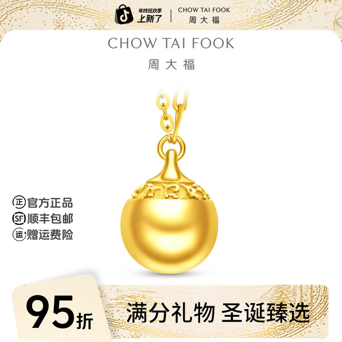 【圣诞礼物】周大福金珠圆满箴言小灯泡黄金项链工费620@EOF1664