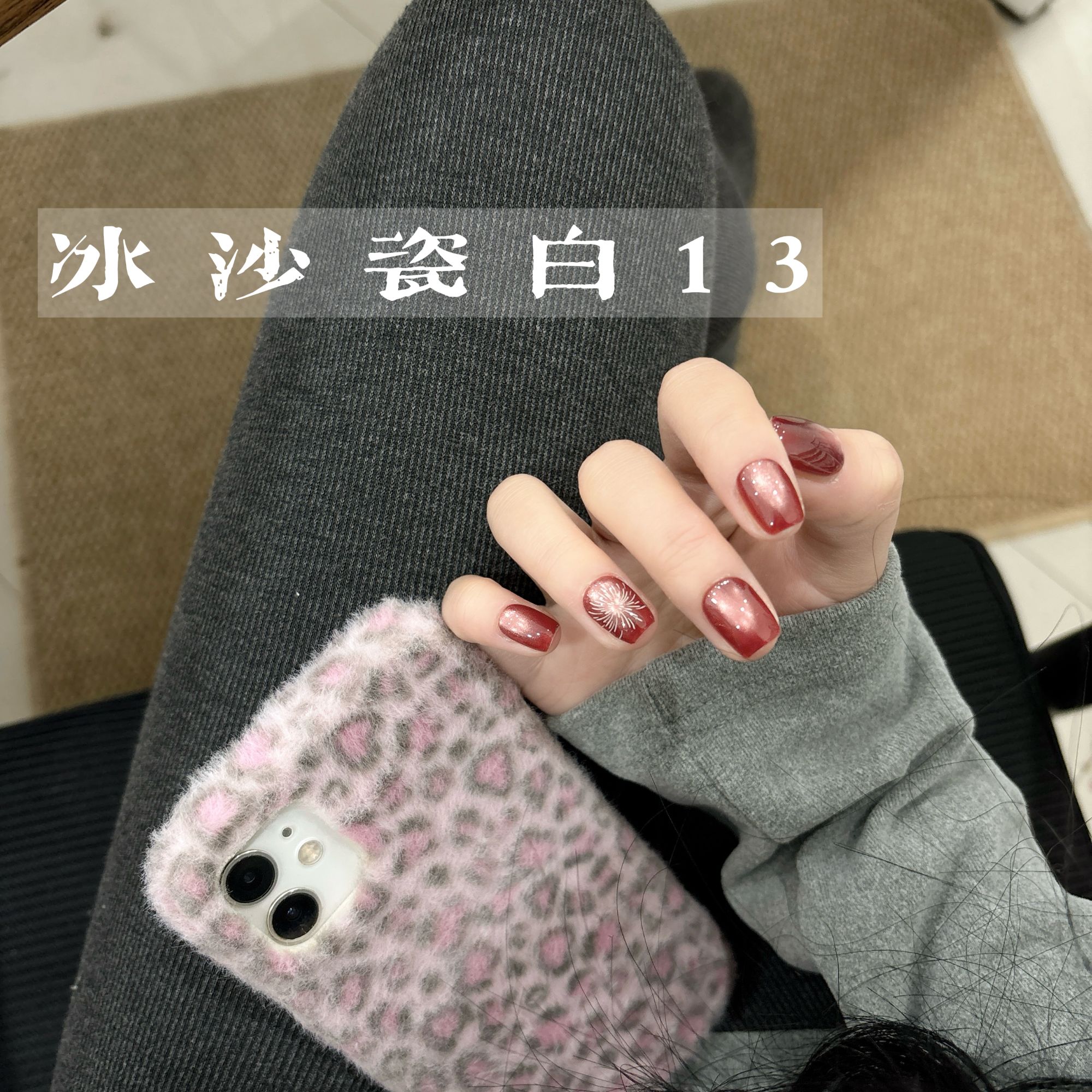 沐沐美甲-冰沙瓷白猫眼胶13  10ml瓶装 （无赠品）