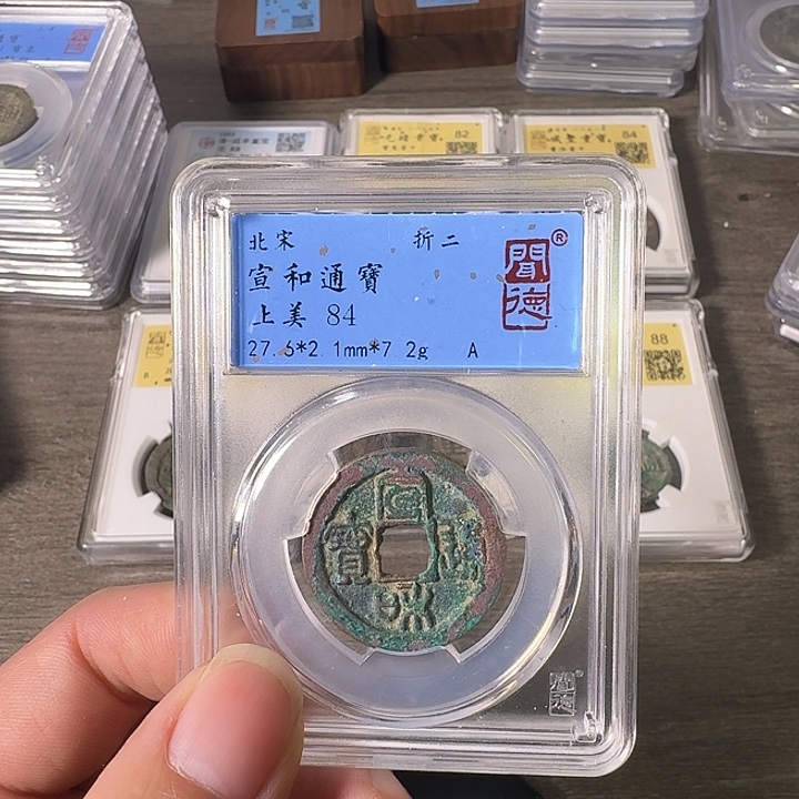 铜A闻博文化宣和通宝