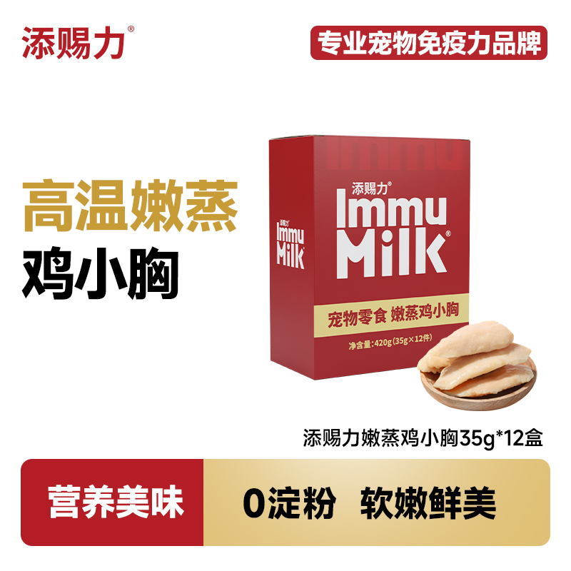 【毛茸茸】添赐力鸡小胸宠物必备物品人宠互动主粮佐餐0淀粉低脂肪