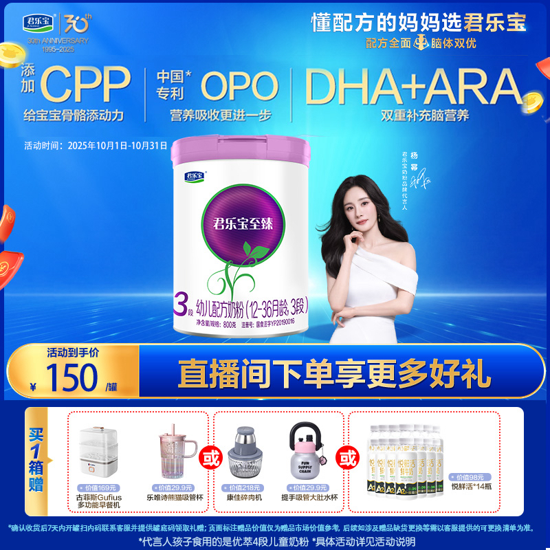【妈幂推荐】君乐宝奶粉至臻2/3段800g新国标婴幼儿配方奶粉