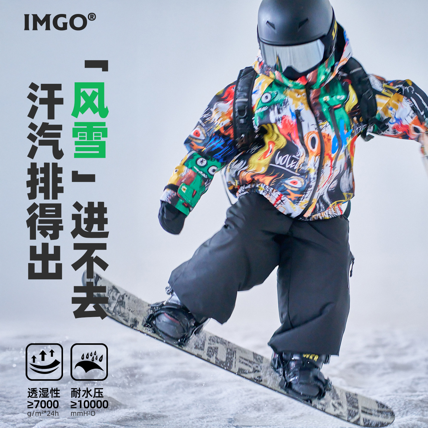 [小怪兽街头风儿童滑雪服]IMGO3L专业滑雪装备套装滑雪衣裤冲锋衣