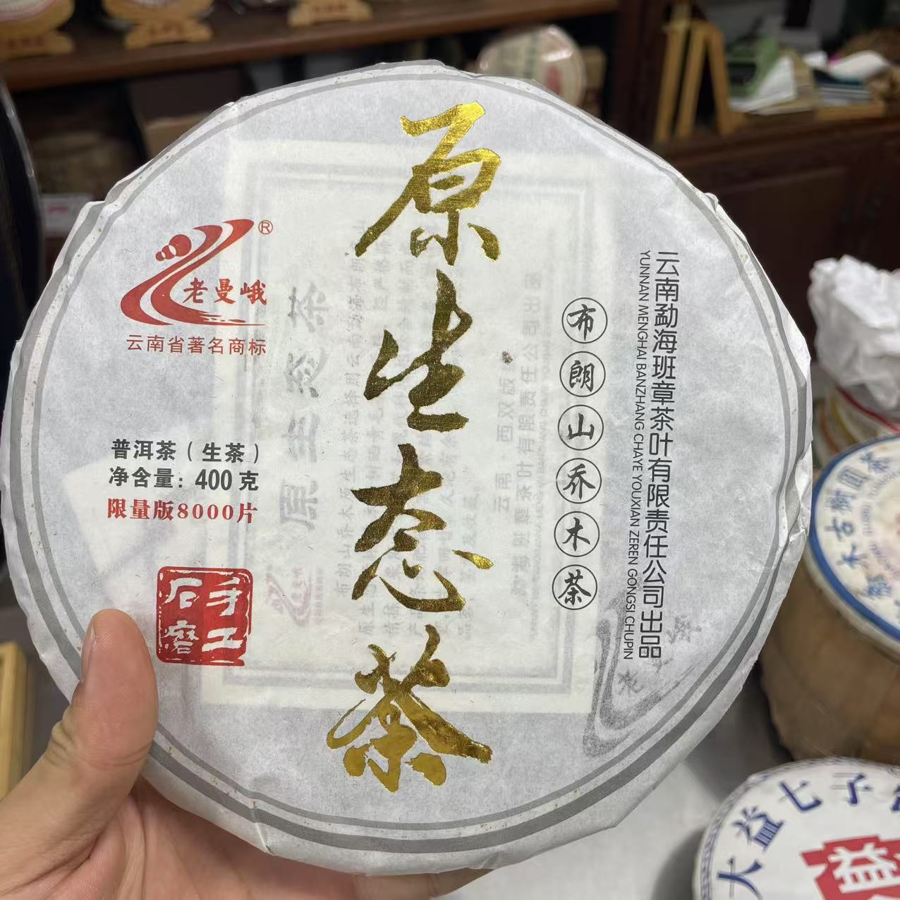 2012年老曼峨原生态生茶400克【迎客隆】