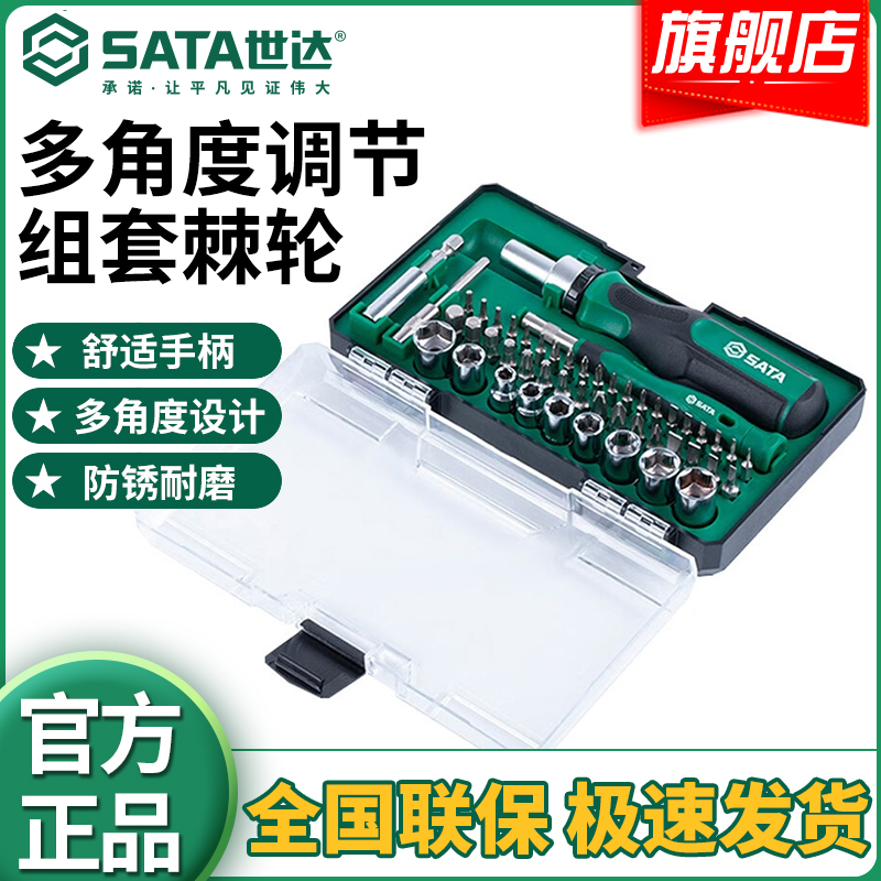 SATA/世达精密棘轮螺丝刀套筒组套拆机起子改锥批头综合套装