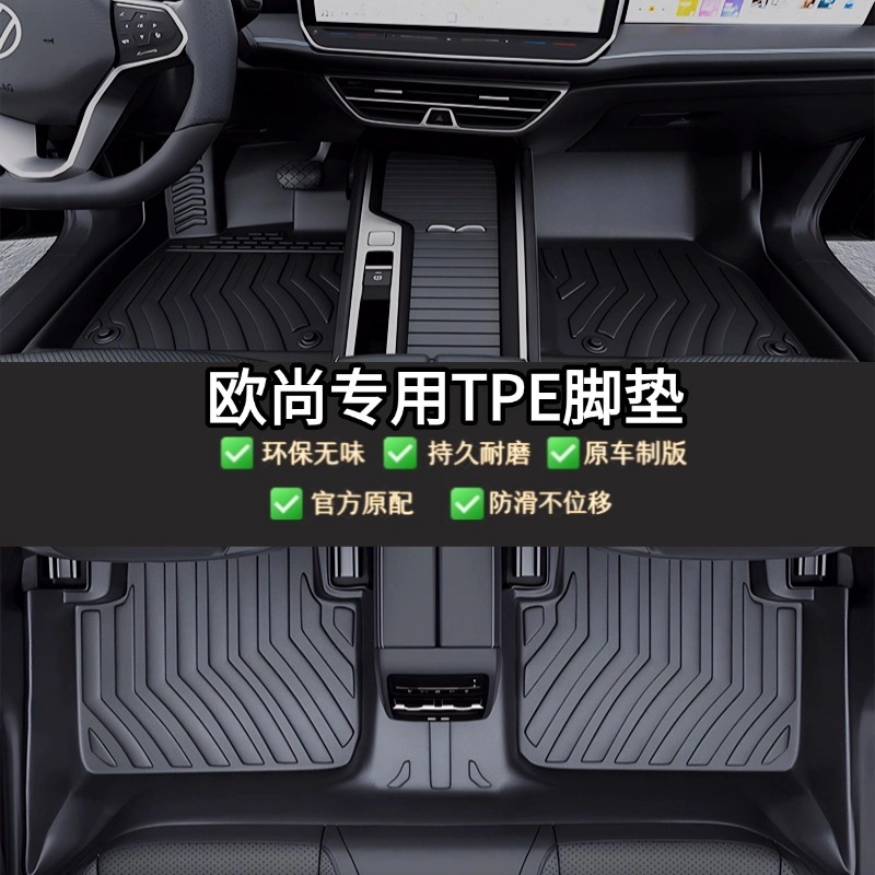 长安欧尚X7/X5PLUS/Z6/启悦/Z6IDD/X7plus/X5专用TPE全包汽车脚垫