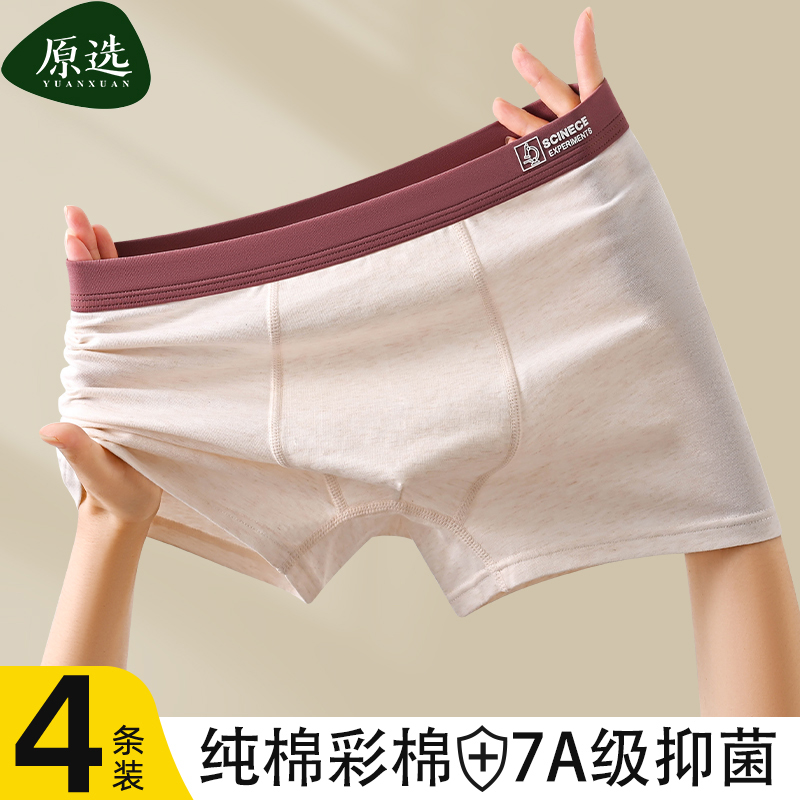 新品男生内裤7A抑菌青少年初高中生学生男生彩棉男款四角底裤保暖