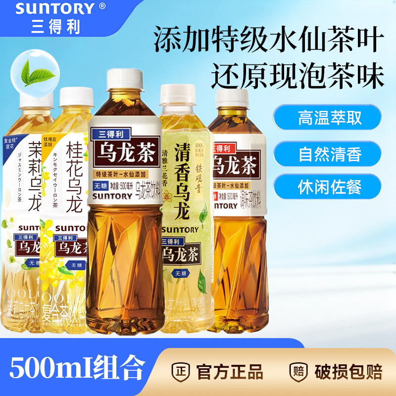 SUNTORY/三得利 乌龙茶饮料500ml多规格装无糖茉莉桂花茶低糖饮料