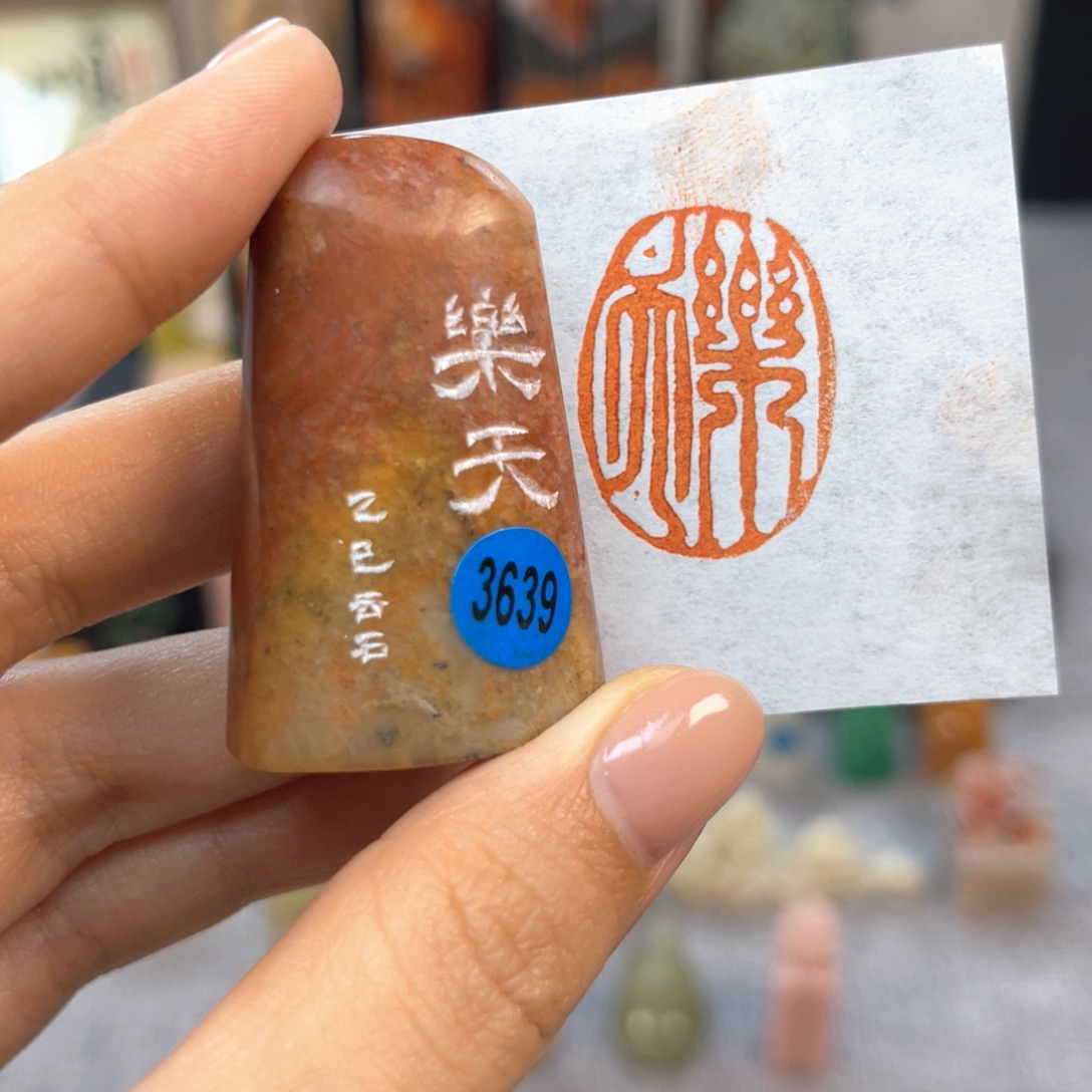 寿山石印石3639。              