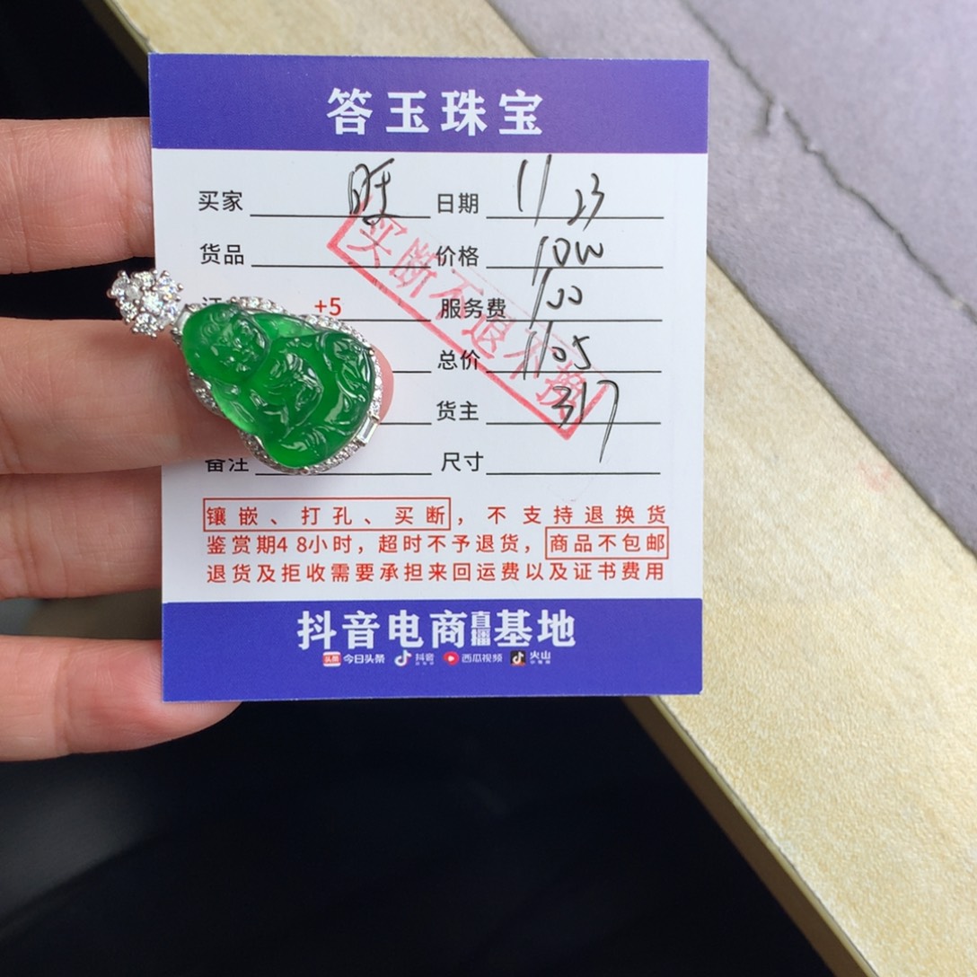 未镶嵌挂件翡翠旺**奶