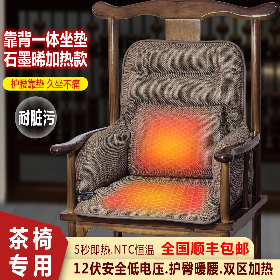 中式加热坐垫实木茶椅座垫冬季实木圈椅太师椅坐垫腰靠一体发热垫