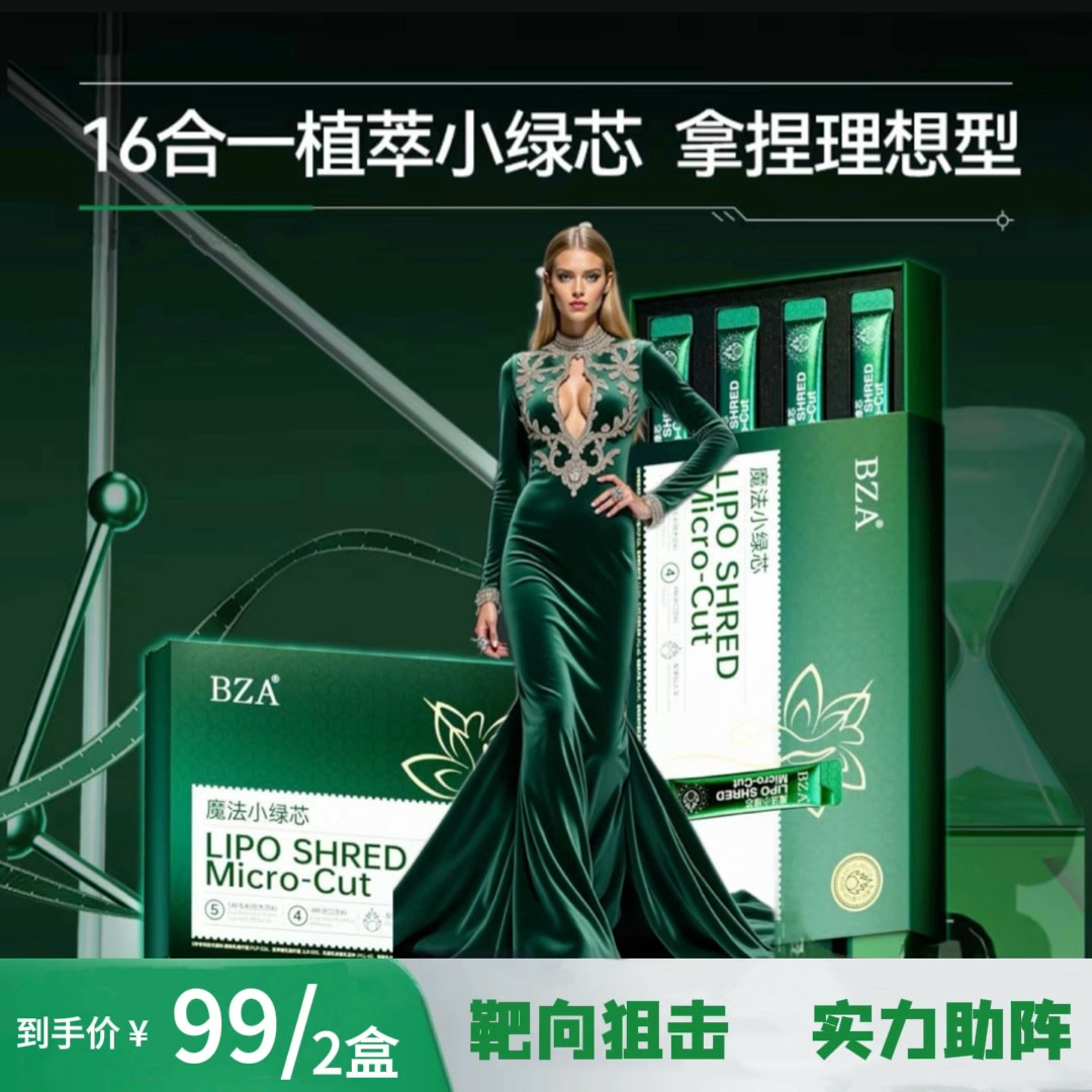 【超模小绿条】LIPO SHRED Micro-Cut 16合一植萃4维矩阵hz1