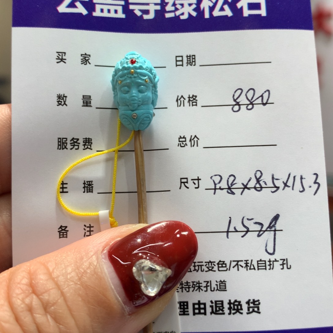 绿松石配饰未镶嵌