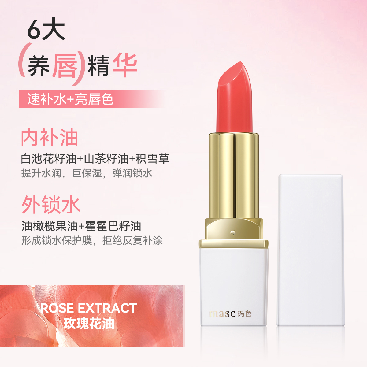 【YN】玛色玫瑰精油水光不沾杯温变口红