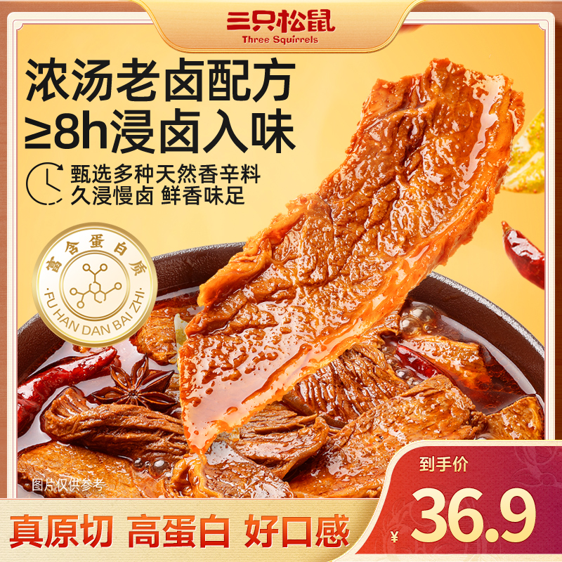 【原切高蛋白减脂代餐】三只松鼠生活馆精选132g老卤原切牛肋条TT