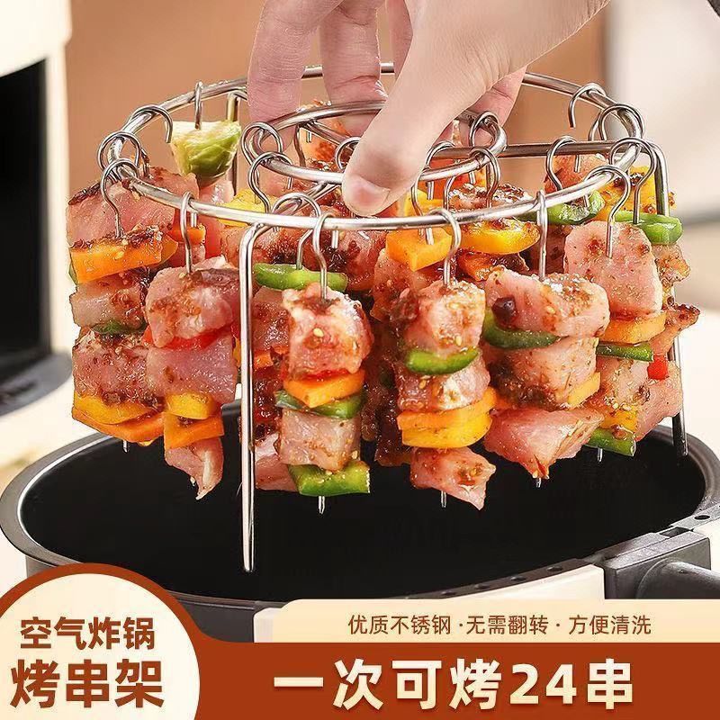 【25件套立式烧烤架】空气炸锅立式烧烤架不锈钢烤串架烤肉可烤24串