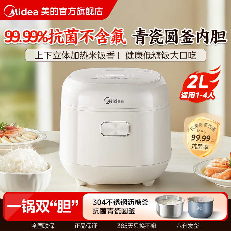 美的青瓷抗菌电饭煲2L米汤分离1-4人小型快速饭双热源低糖电饭锅