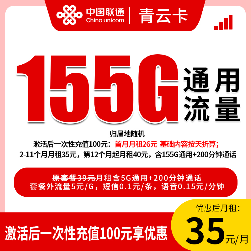 【青云卡-仅发河北】大流量卡电话卡不限速5G网卡官方手机卡
