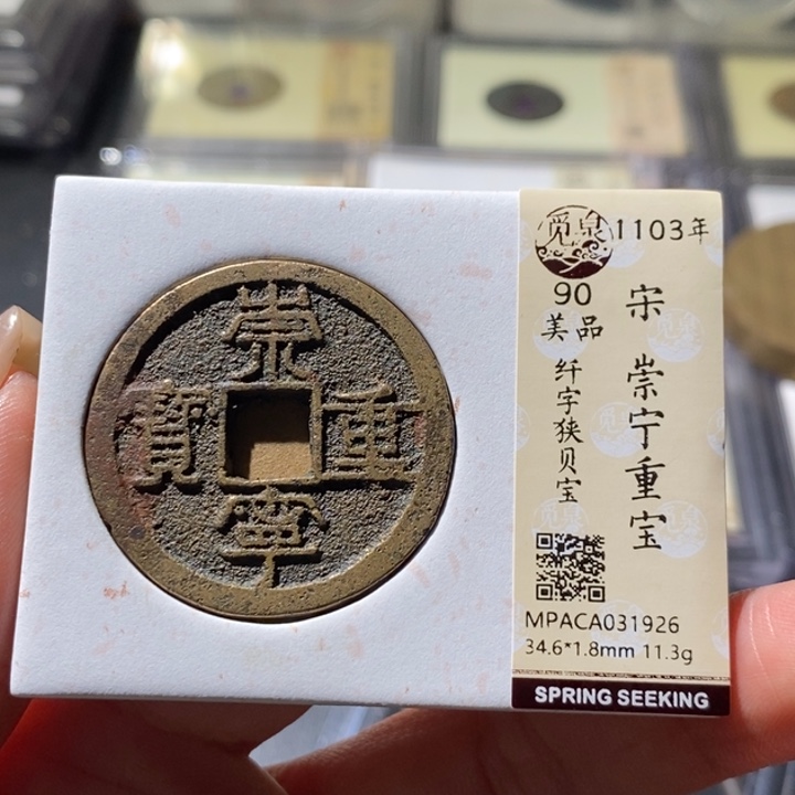 铜觅泉古钱币 小微