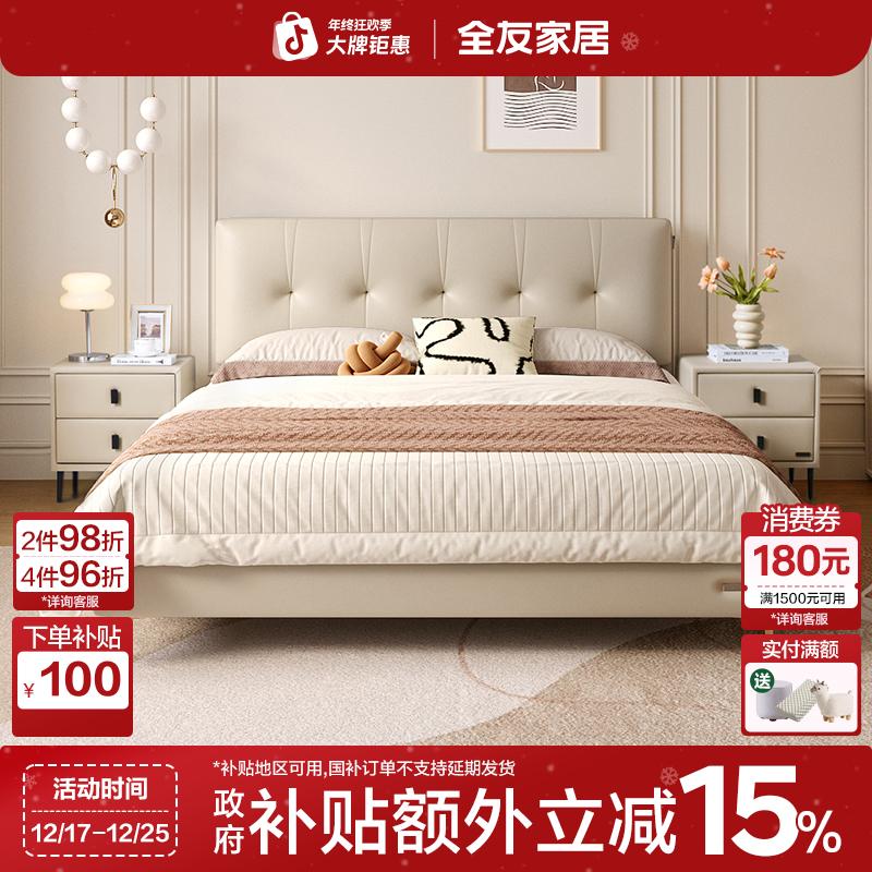 【甜梦皮床】全友家居甜梦牛皮软包床主卧室双人床奶油风真皮床