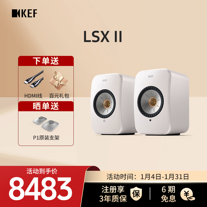 KEF LSX II 无线HiFi蓝牙立体声桌面电脑音响高保真HiFi有源音箱