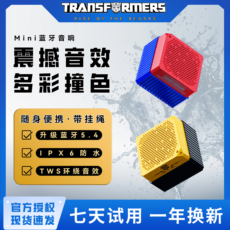 变形金刚蓝牙音响高音质mini便携小音响HIFI音箱Y12